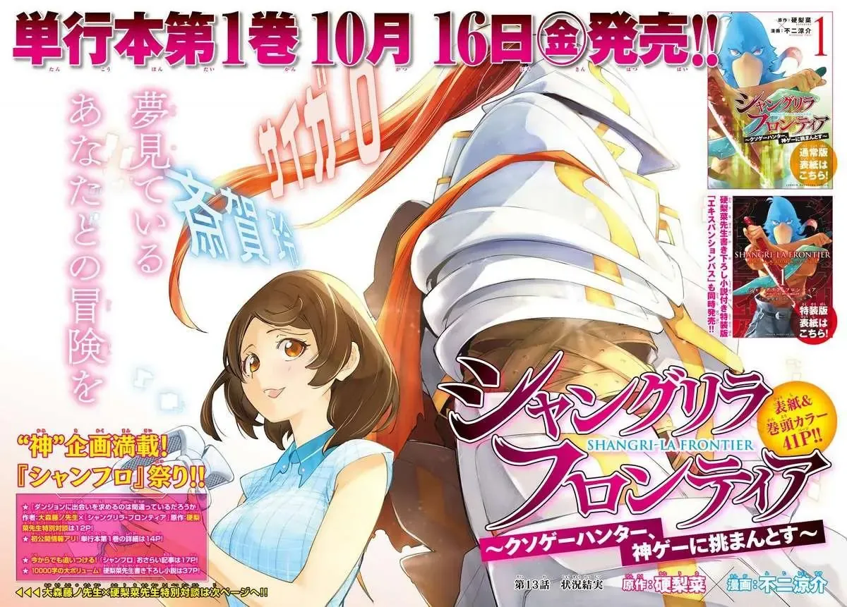 Shangri-La Frontier ~Kusoge Hunter, Kami-Gee Ni Idoman To Su~ Chapter 13 - 4