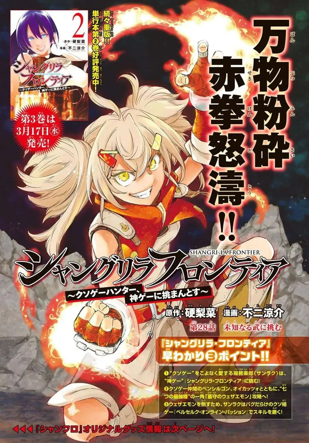 Shangri-La Frontier ~Kusoge Hunter, Kami-Gee Ni Idoman To Su~ Chapter 28 - 3