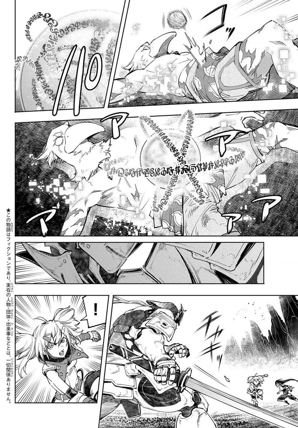 Shangri-La Frontier ~Kusoge Hunter, Kami-Gee Ni Idoman To Su~ Chapter 32 - 4