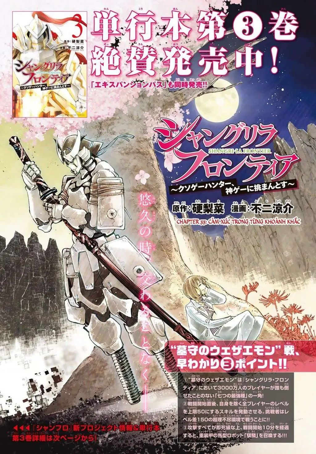 Shangri-La Frontier ~Kusoge Hunter, Kami-Gee Ni Idoman To Su~ Chapter 33 - 3