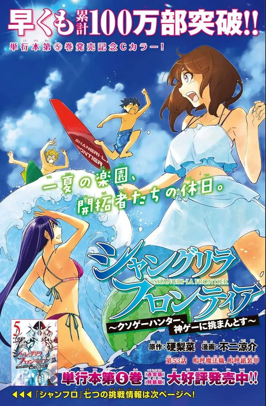 Shangri-La Frontier ~Kusoge Hunter, Kami-Gee Ni Idoman To Su~ Chapter 53 - 3