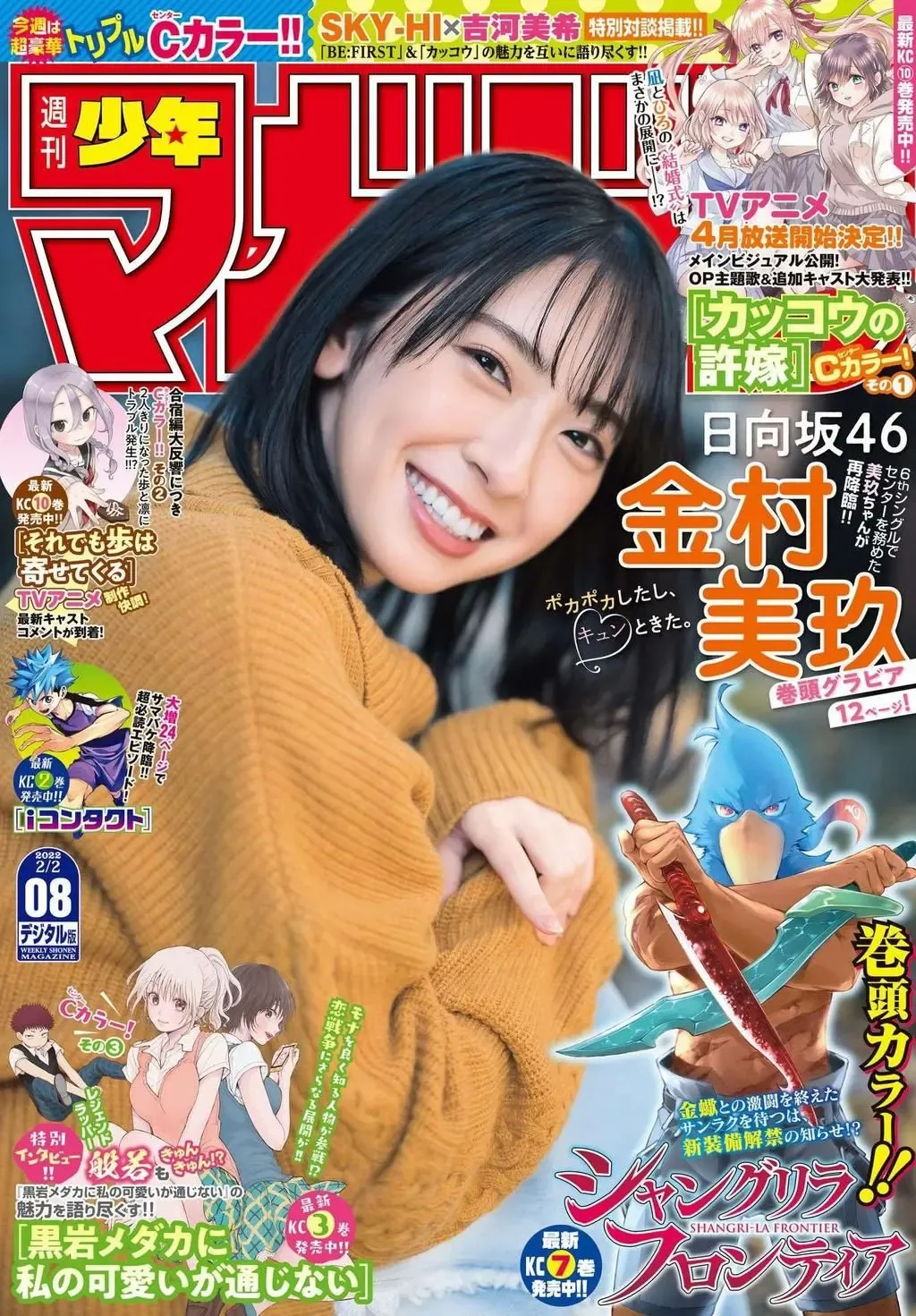 Shangri-La Frontier ~Kusoge Hunter, Kami-Gee Ni Idoman To Su~ Chapter 71 - 3