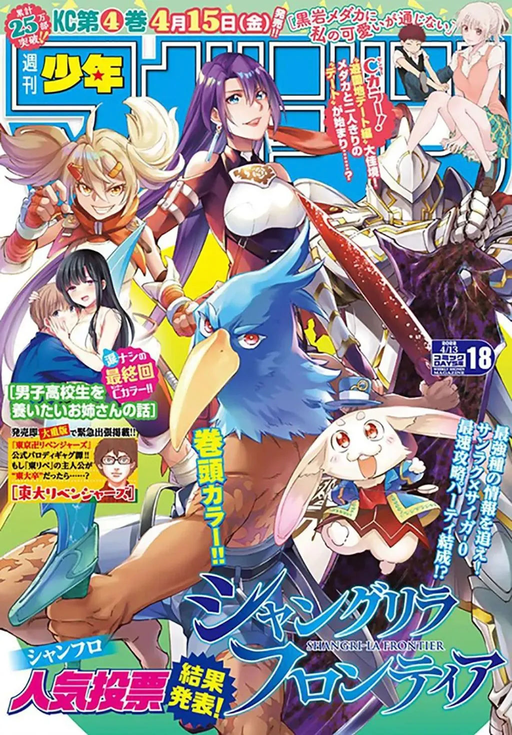 Shangri-La Frontier ~Kusoge Hunter, Kami-Gee Ni Idoman To Su~ Chapter 81 - 3