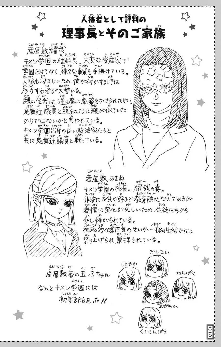 Thanh Gươm Diệt Quỷ Chapter 205.9 - 16