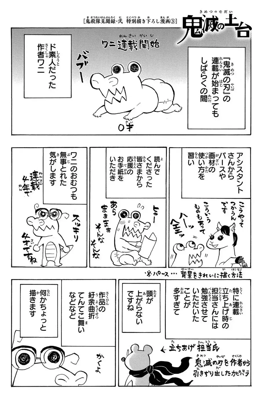 Thanh Gươm Diệt Quỷ Chapter 205.9 - 17