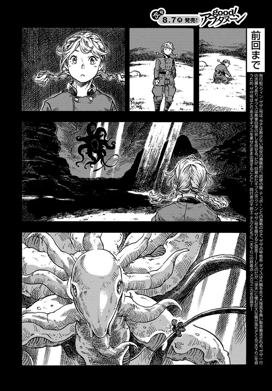 Kuutei Dragons Chapter 84 - 4