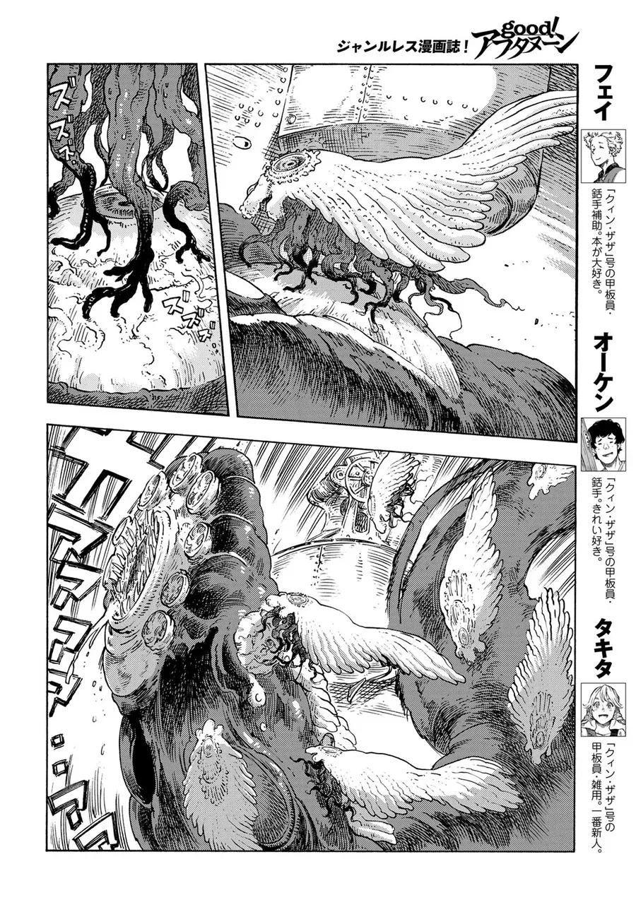 Kuutei Dragons Chapter 85 - 8