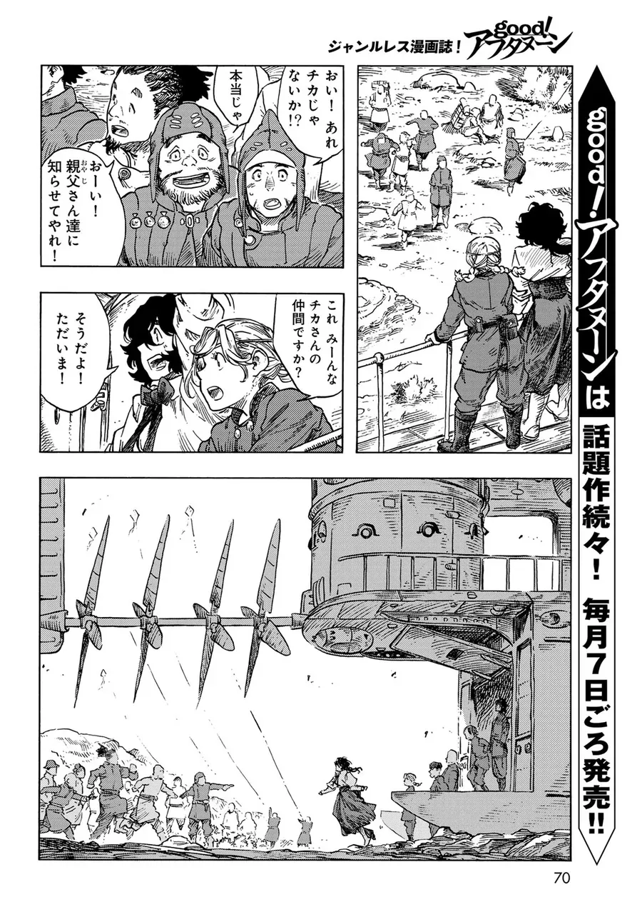 Kuutei Dragons Chapter 87 - 12