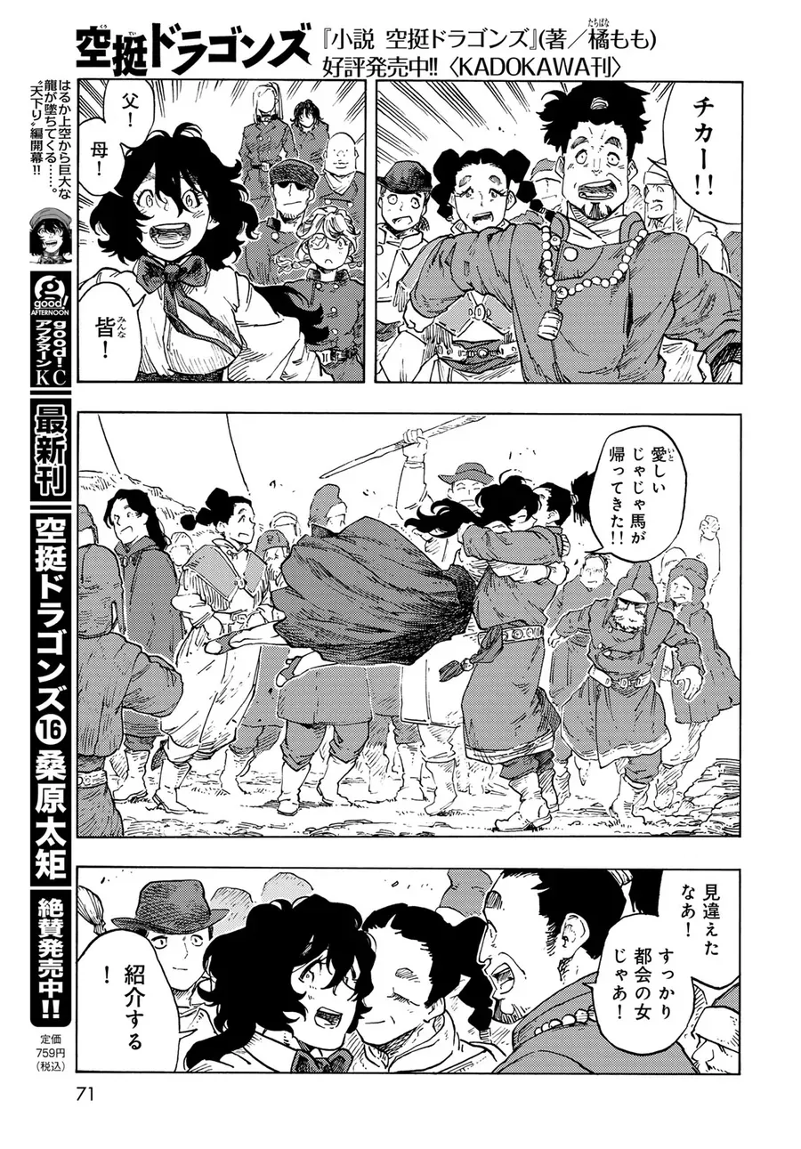 Kuutei Dragons Chapter 87 - 14