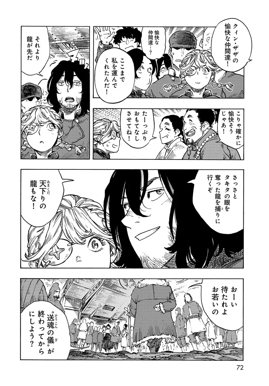 Kuutei Dragons Chapter 87 - 16