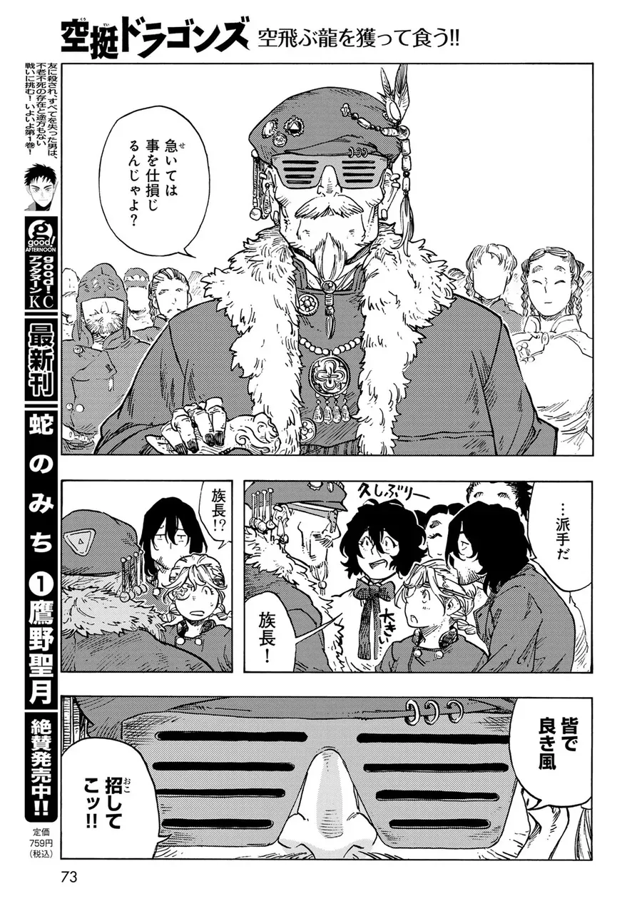 Kuutei Dragons Chapter 87 - 18