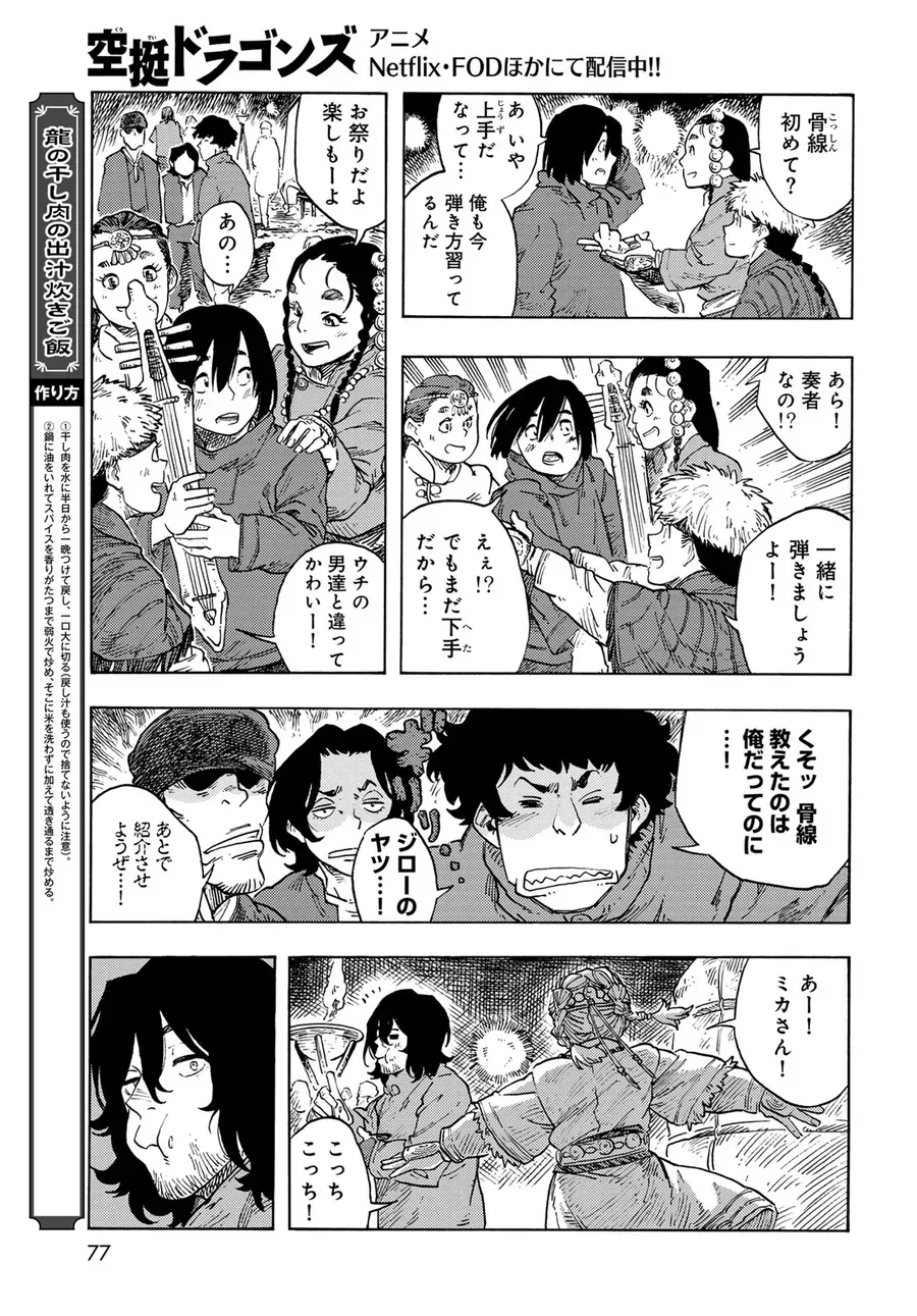 Kuutei Dragons Chapter 87 - 25