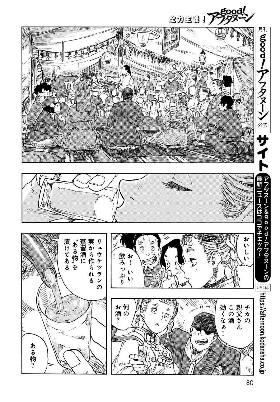 Kuutei Dragons Chapter 87 - 31