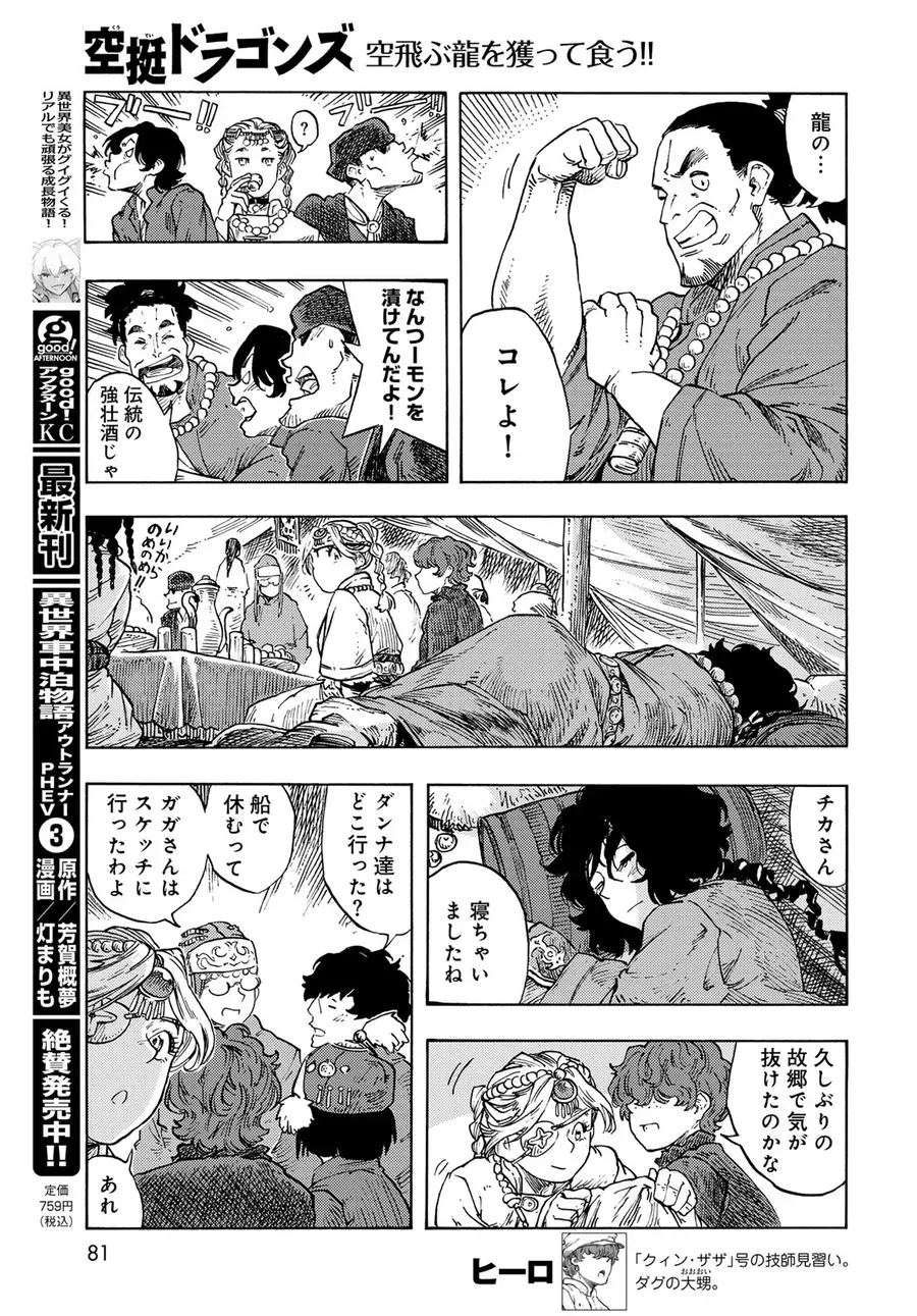 Kuutei Dragons Chapter 87 - 33