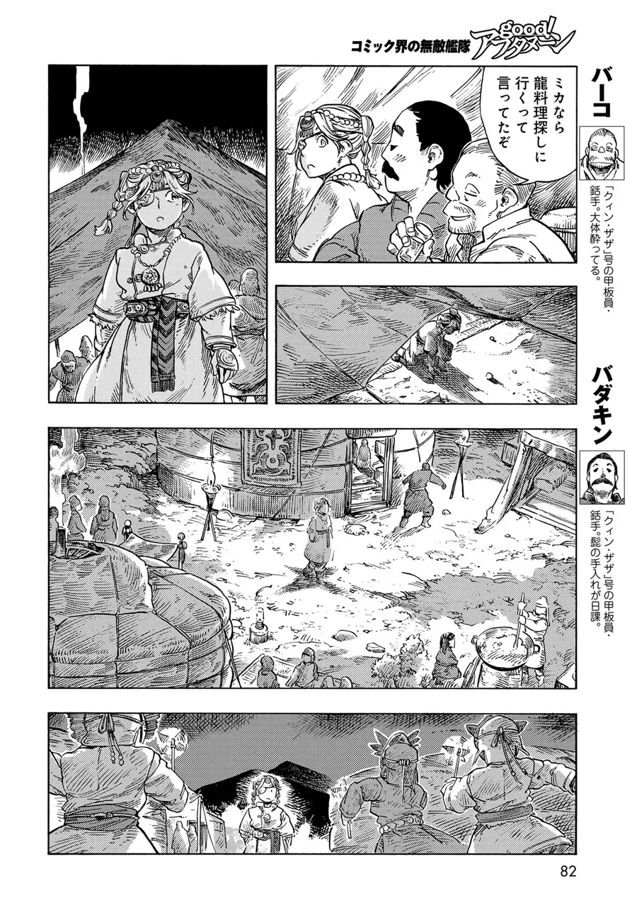 Kuutei Dragons Chapter 87 - 35