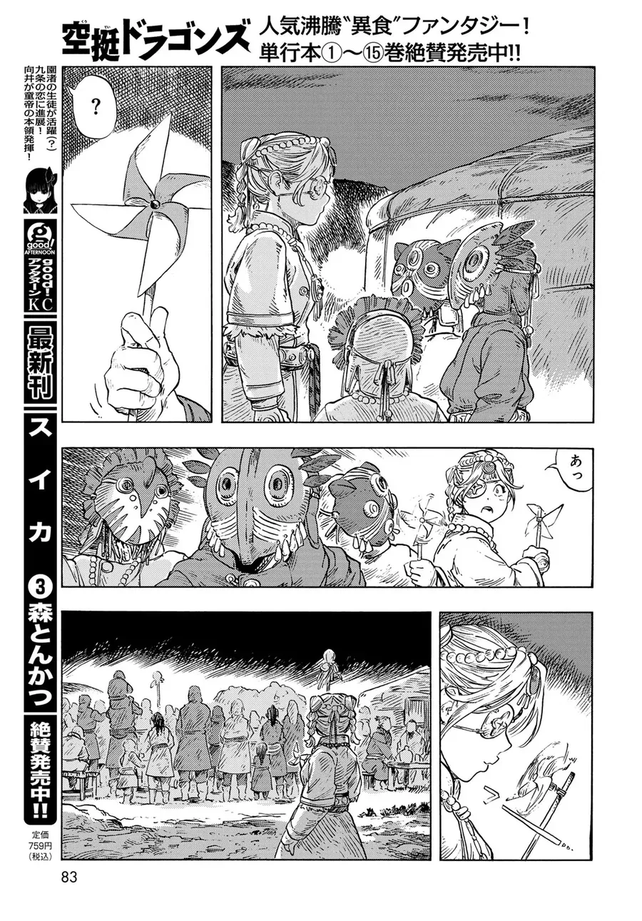 Kuutei Dragons Chapter 87 - 37