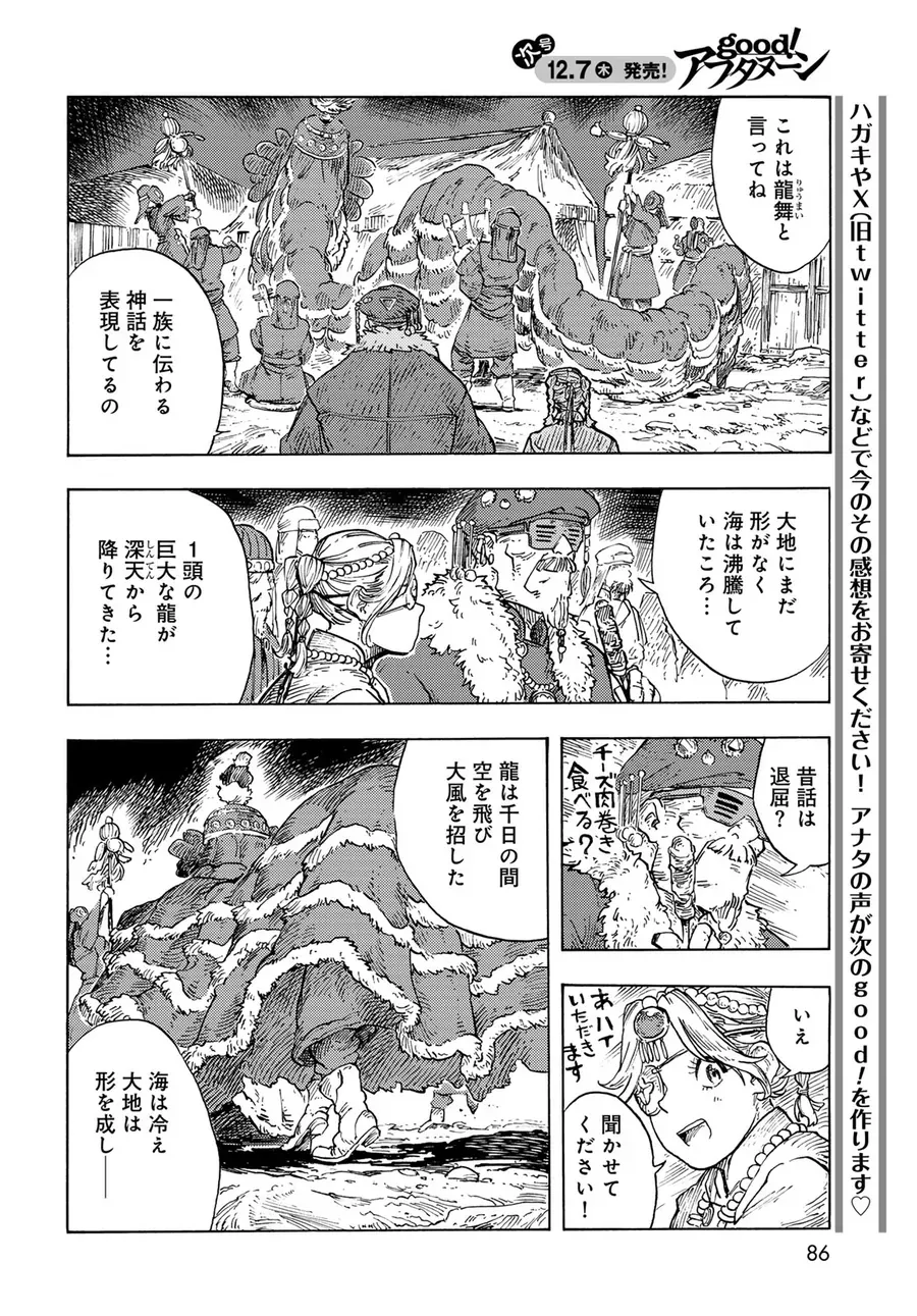 Kuutei Dragons Chapter 87 - 43