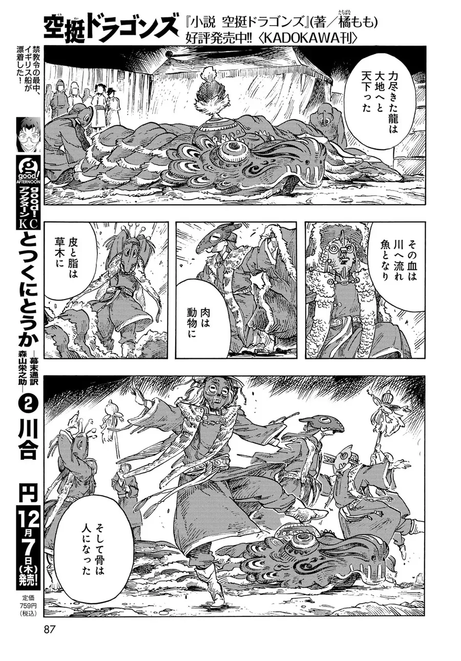 Kuutei Dragons Chapter 87 - 45