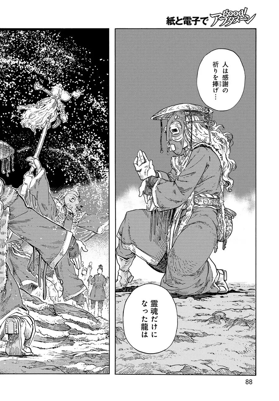 Kuutei Dragons Chapter 87 - 47