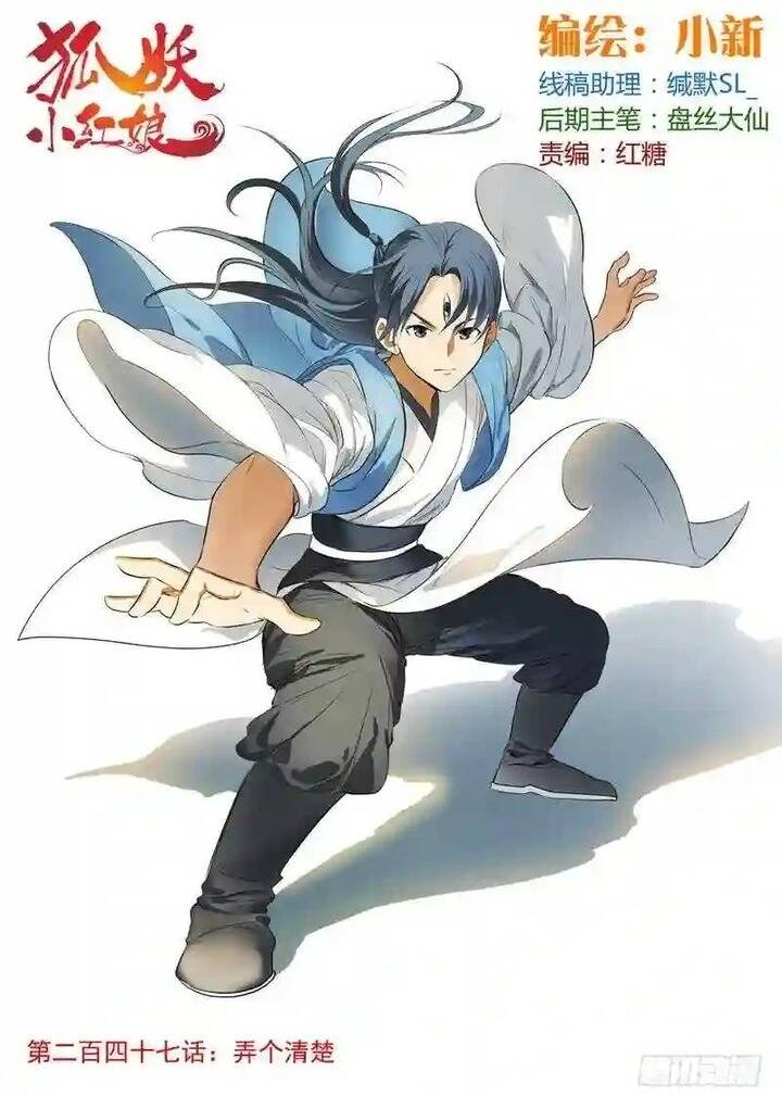 Hồ Yêu Tiểu Hồng Nương Chapter 247 - 2