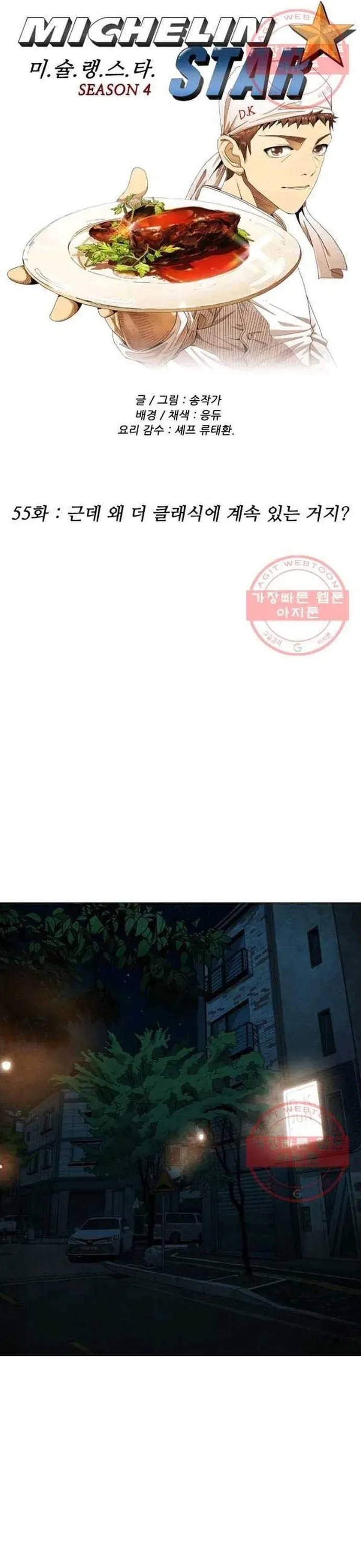 Ngôi Sao Ẩm Thực Michelin Star Chapter 158 - 7