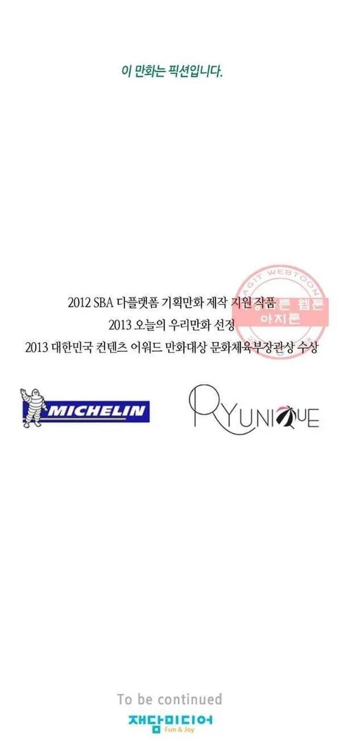 Ngôi Sao Ẩm Thực Michelin Star Chapter 175 - 47