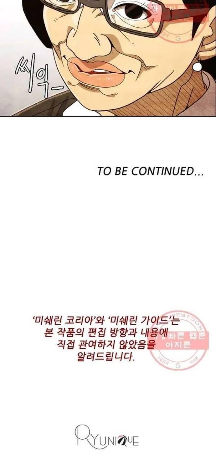 Ngôi Sao Ẩm Thực Michelin Star Chapter 193 - 46