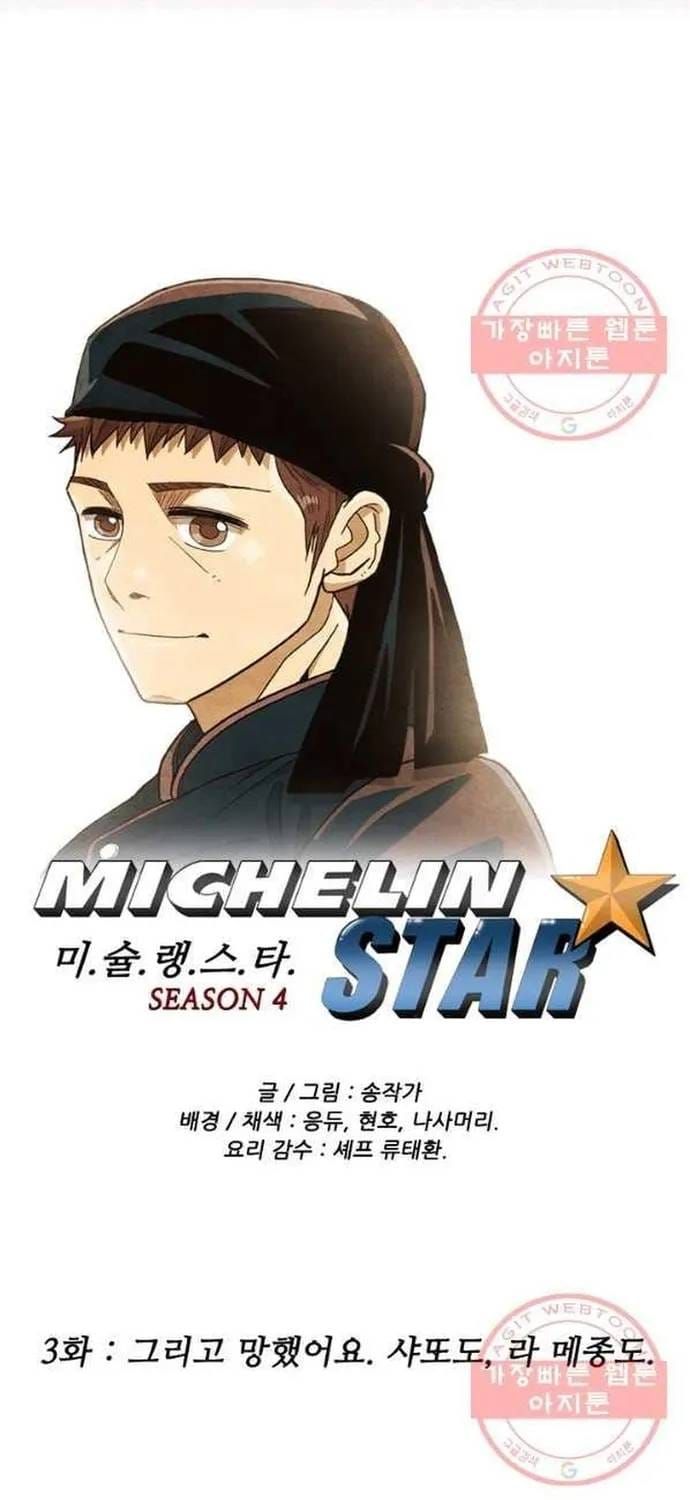 Ngôi Sao Ẩm Thực Michelin Star Chapter 195 - 4
