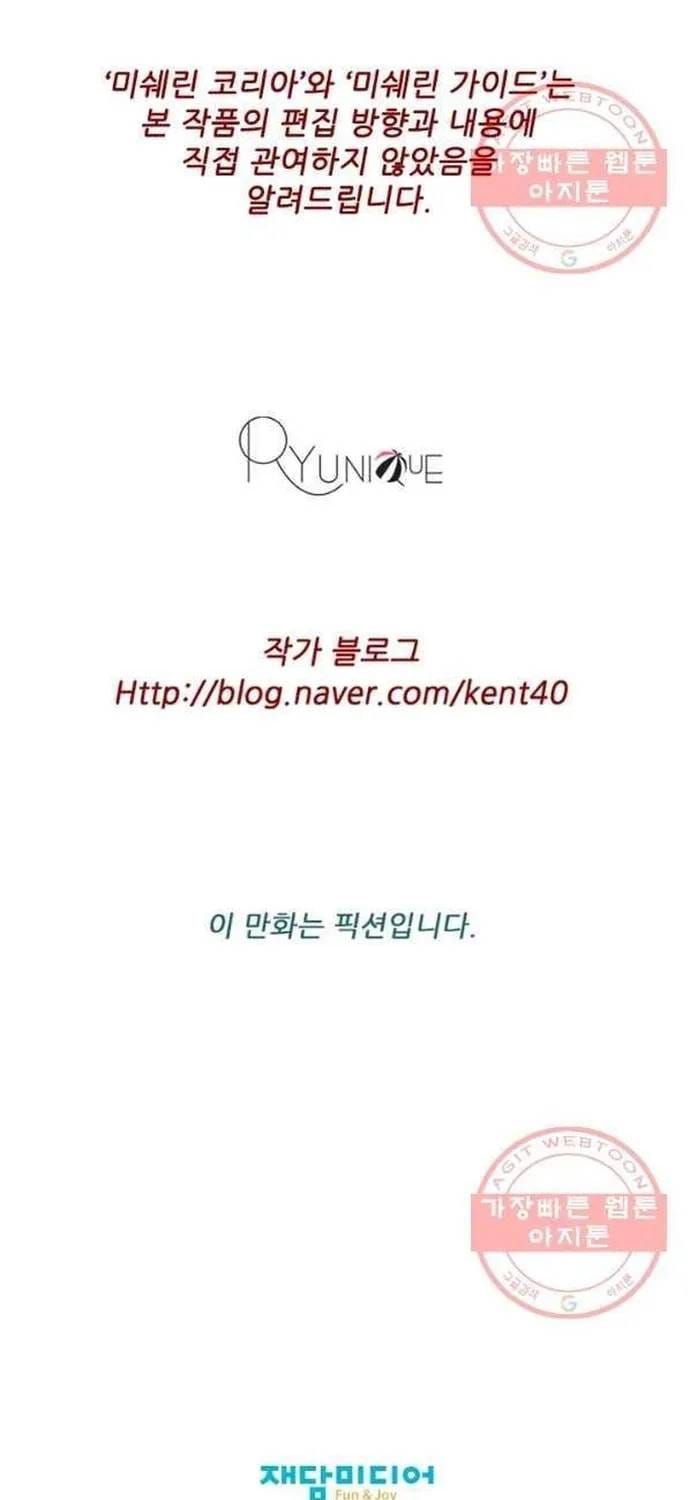 Ngôi Sao Ẩm Thực Michelin Star Chapter 195 - 48