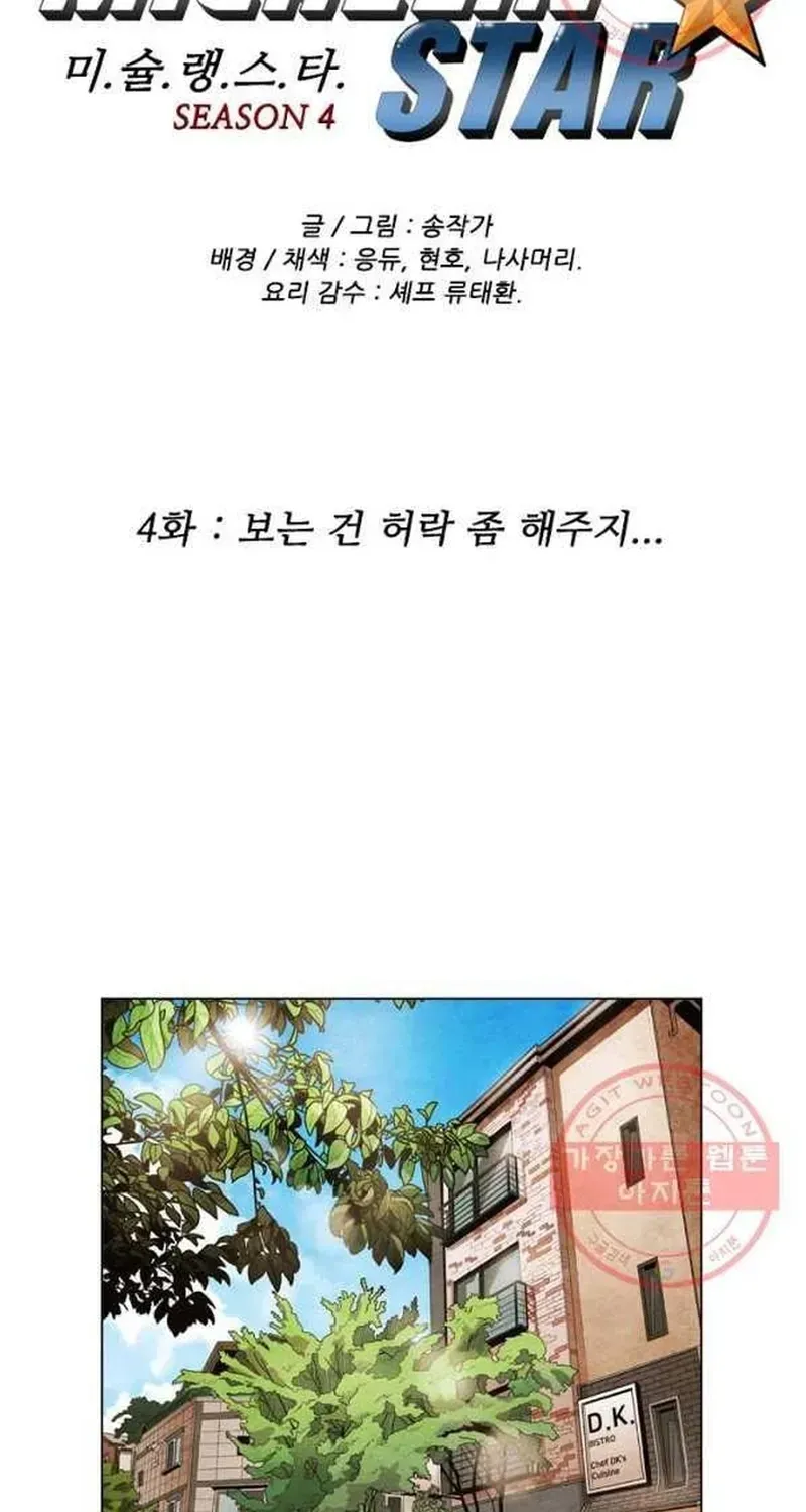 Ngôi Sao Ẩm Thực Michelin Star Chapter 196 - 2