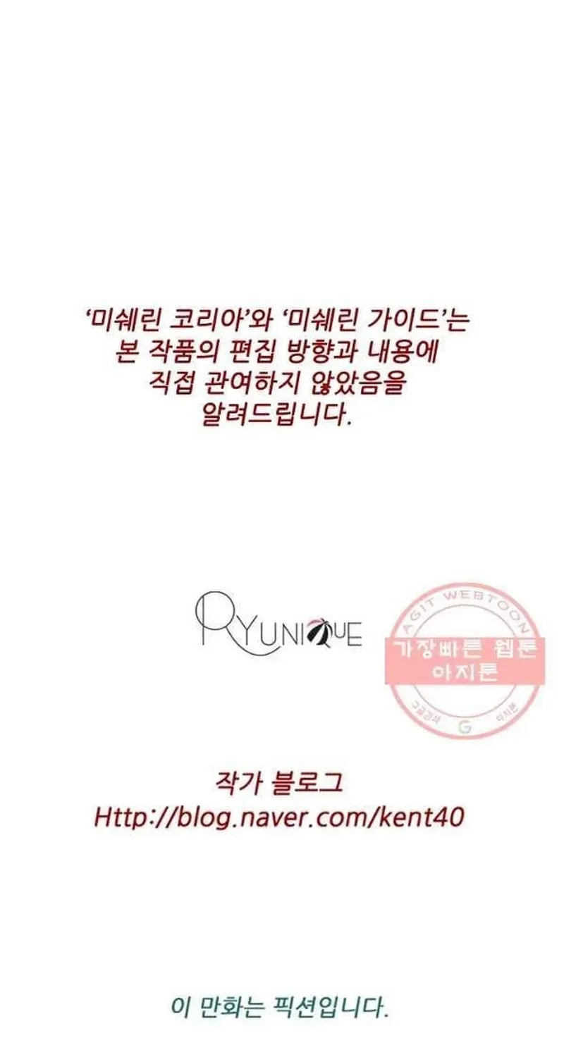 Ngôi Sao Ẩm Thực Michelin Star Chapter 198 - 49