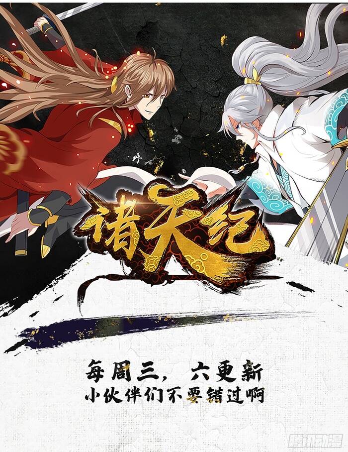 Chư Thiên Ký Chapter 326 - 6