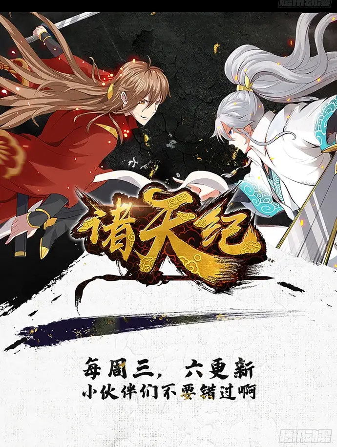 Chư Thiên Ký Chapter 336 - 4