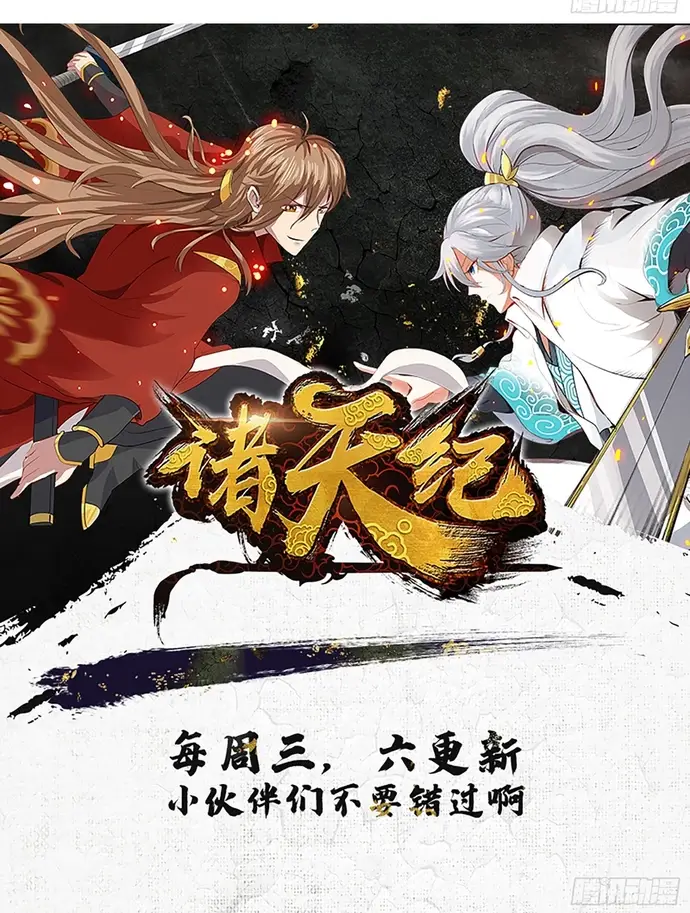 Chư Thiên Ký Chapter 338 - 4