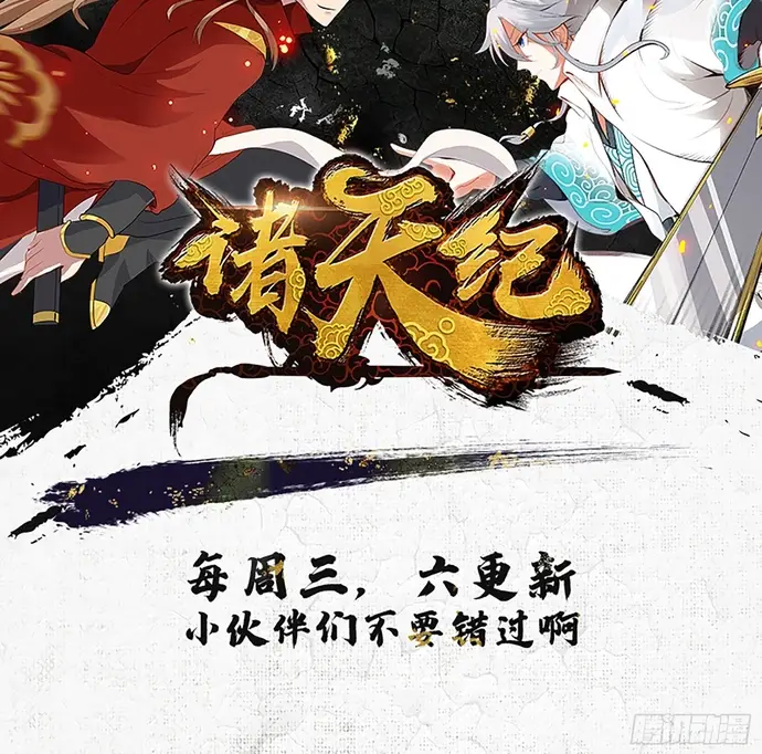 Chư Thiên Ký Chapter 347 - 4