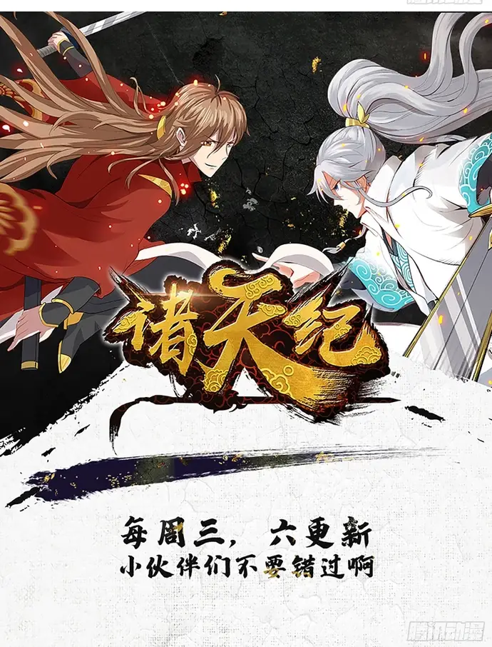 Chư Thiên Ký Chapter 356 - 4