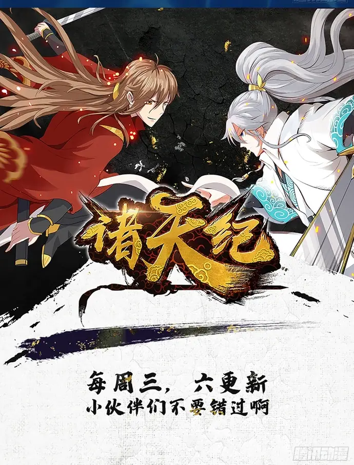 Chư Thiên Ký Chapter 360 - 4