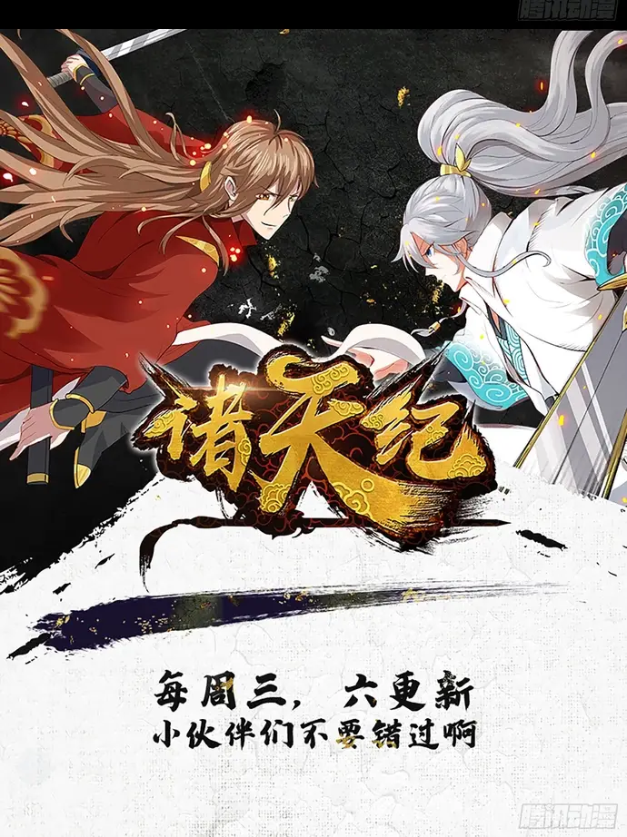 Chư Thiên Ký Chapter 364 - 4