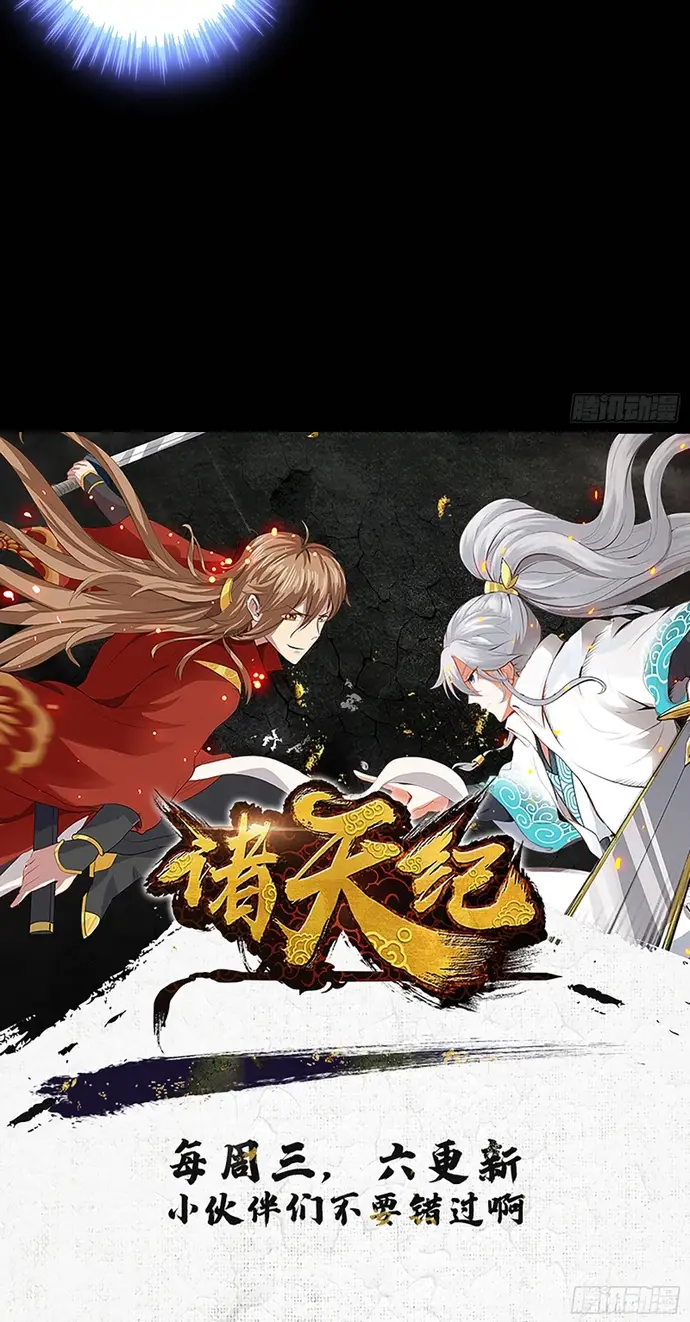 Chư Thiên Ký Chapter 371 - 4