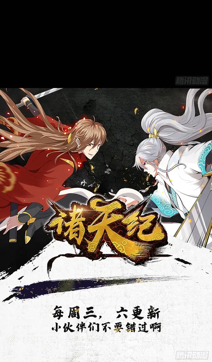 Chư Thiên Ký Chapter 373 - 4