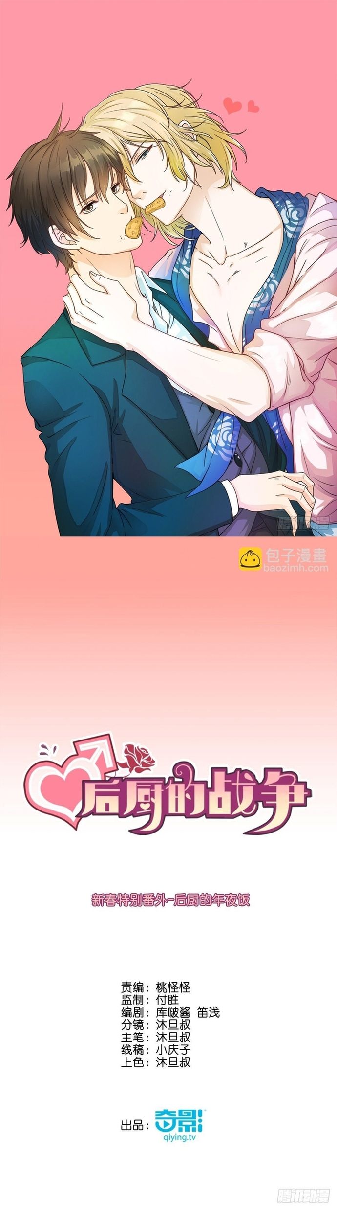 Cuộc Chiến Phía Sau Nhà Bếp Chapter 45 - 2