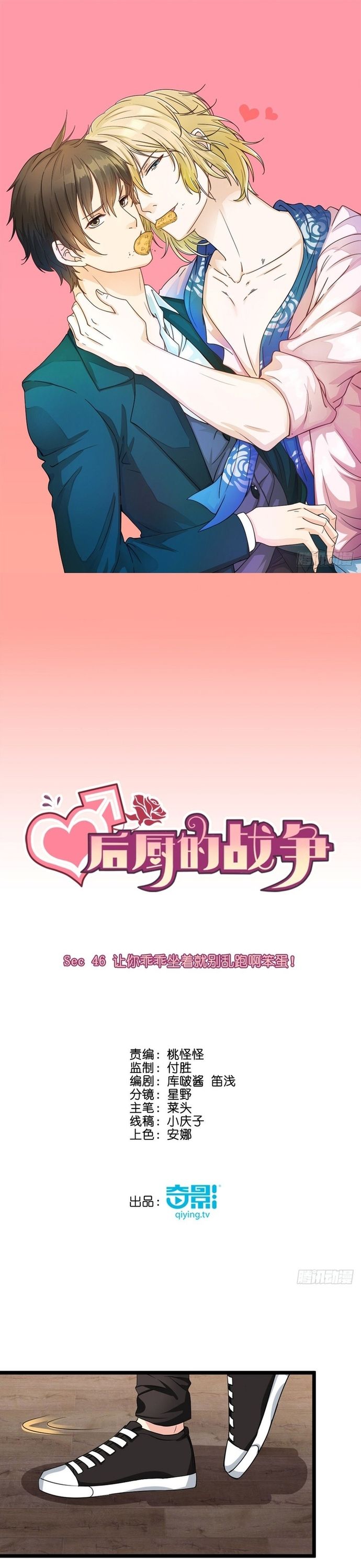 Cuộc Chiến Phía Sau Nhà Bếp Chapter 49 - 2