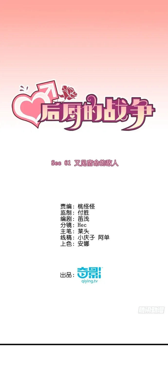 Cuộc Chiến Phía Sau Nhà Bếp Chapter 64 - 2