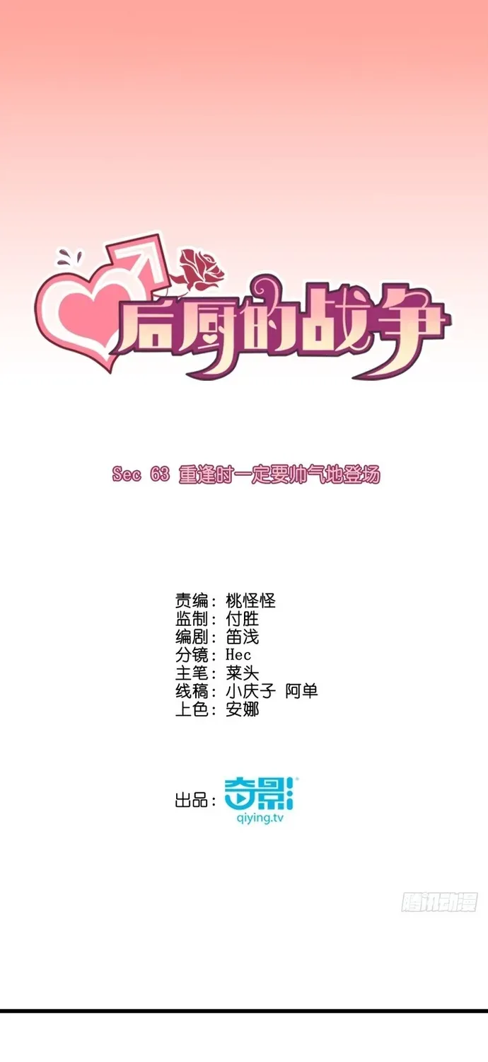 Cuộc Chiến Phía Sau Nhà Bếp Chapter 66 - 2