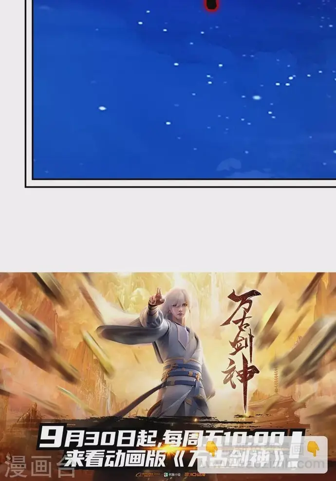 Vạn Cổ Kiếm Thần Chapter 235 - 12