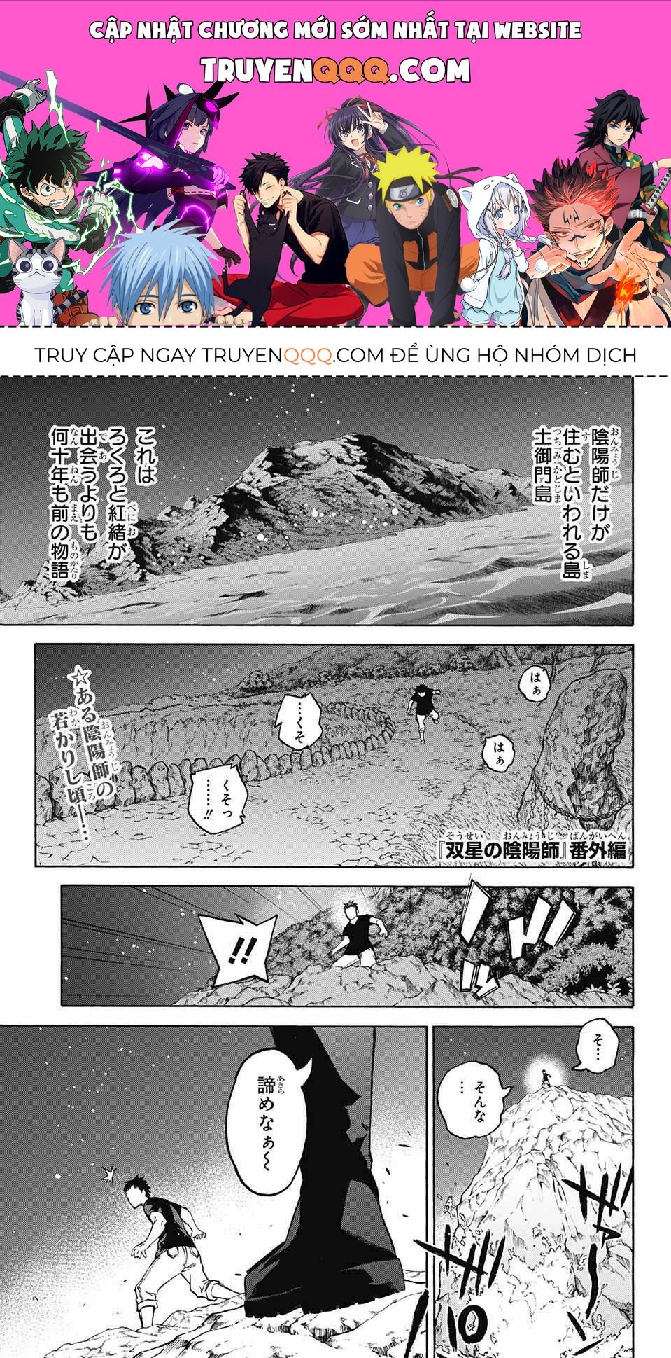 Song Tinh Âm Dương Sư Chapter 33.5 - 1