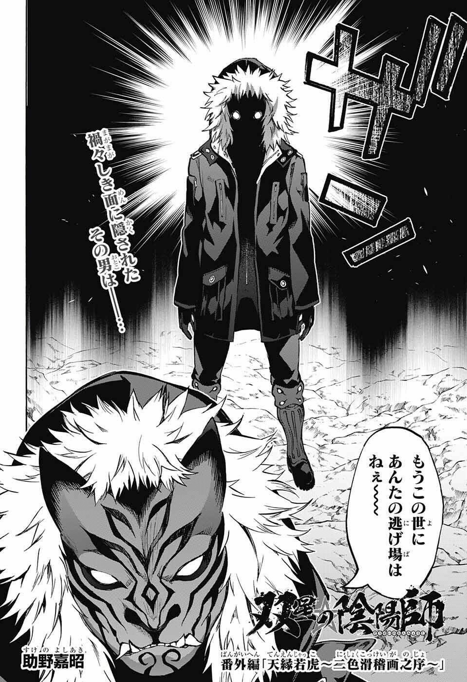 Song Tinh Âm Dương Sư Chapter 33.5 - 2