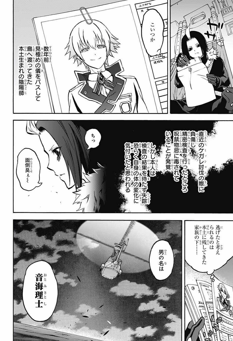 Song Tinh Âm Dương Sư Chapter 33.5 - 14