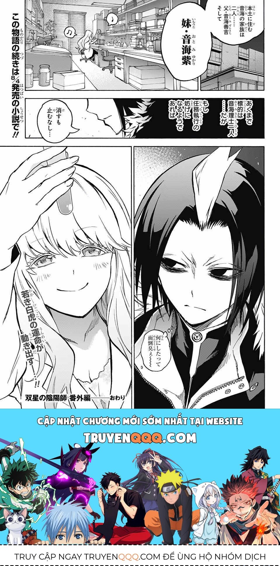 Song Tinh Âm Dương Sư Chapter 33.5 - 15