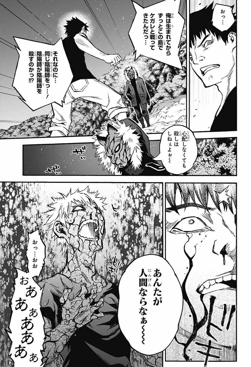 Song Tinh Âm Dương Sư Chapter 33.5 - 3